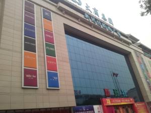 大商新瑪特購(gòu)物廣場(chǎng)（西安店）