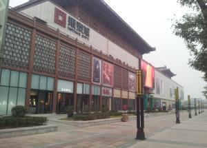 西安市銀泰城購(gòu)物中心