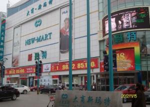 大商新瑪特（新鄉(xiāng)店）