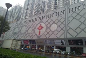 西安市開元大廈