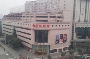 西安市民生百貨