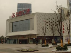 萬達(dá)廣場(chǎng)（鄭州市二七店）