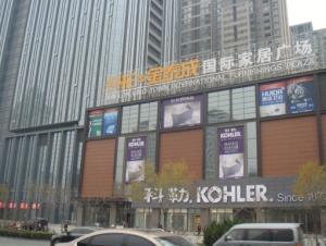 鄭州市升龍·金泰城國(guó)際家具廣場(chǎng)